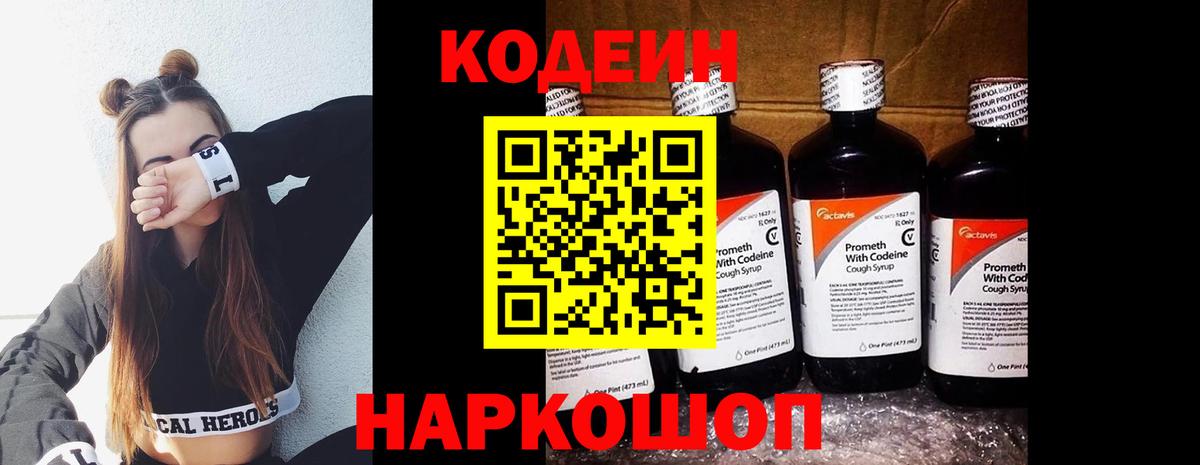 Кодеиновый сироп Lean напиток Lean (лин)  Codein напиток Lean (лин)  Бугуруслан  Вход с VPN 