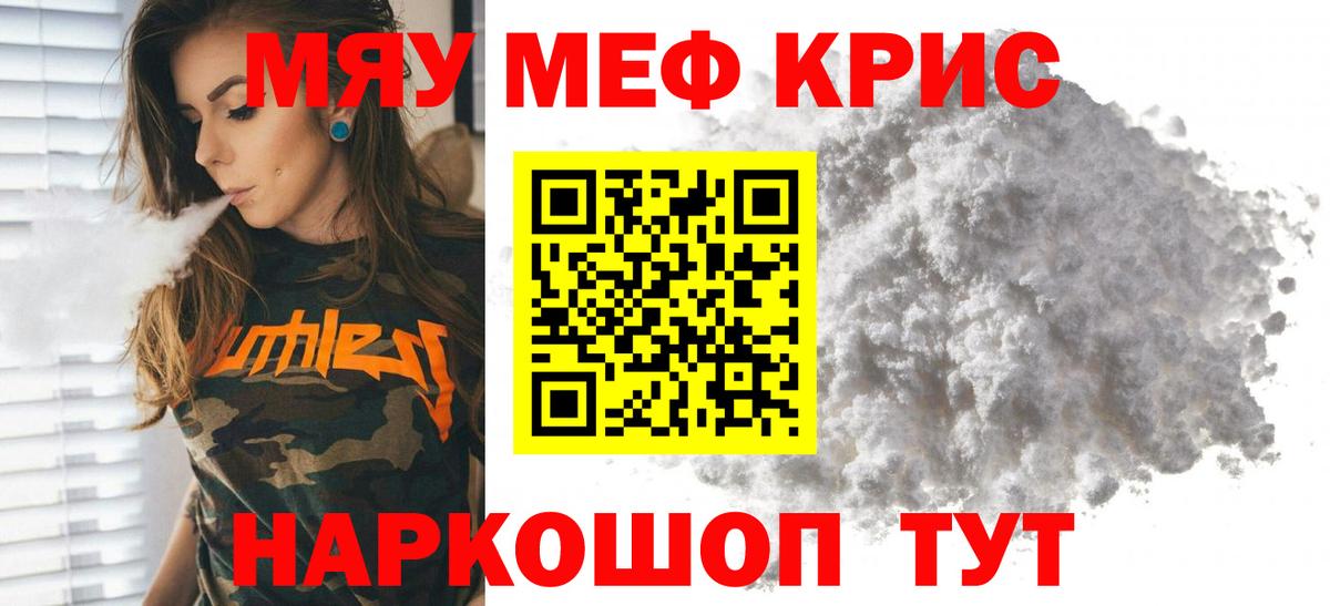 Меф мука Бугуруслан