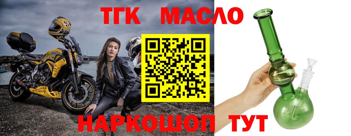 ТГК гашишное масло Бугуруслан